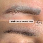 آموزش و خدمات آرایش دائم بهناز نوروزی در نوشهر
