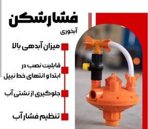 معرفی تولید و فروش تجهیزات مرغداری کاسپین در قزوین در مشاغل ممتاز