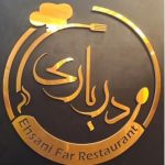 رستوران درباری در ورامین