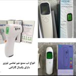 فروش تجهیزات پزشکی رویا طب تقی پور در تهران