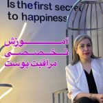 آموزشگاه تخصصی مراقبت پوست نازنین شاهرخی در اراک