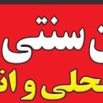 رستوران سنتی درباری در رامسر