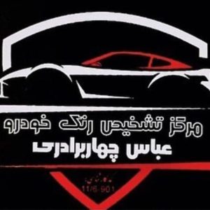 معرفی مرکز کارشناسی رنگ خودرو چهاربرادری در کازرون در سامانه مشاغل ممتاز
