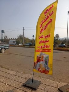 پرچم ساحلی تابلوسازی معلم لاهیجان در مشاغل ممتاز