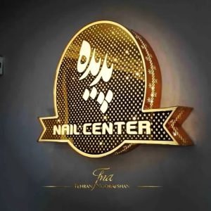 معرفی فروشگاه لوازم خانگی پدیده در بافق در سامانه مشاغل ممتاز
