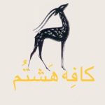 کافه هشتم در مشهد