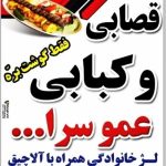 کبابی عمو سرالله در جویبار