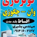 فروشگاه تاسیسات ساختمان مهندس بشیری در خوی