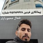 پیمانکاری ساختمان فردین در محمودآباد