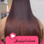 سالن زیبایی تبسم در رامسر