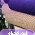 پارچه‌سرای طباطبایی در سمنان