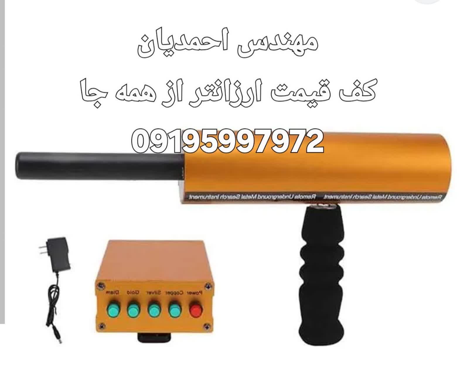فروش فلزیاب حرفه‌ای و گنج‌یاب پیشرفته در تهران-مشاغل ممتاز
