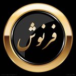 سالن زیبایی فرنوش فلاح در آمل