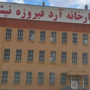 شرکت تولیدی نگین آرد مهشید در نیشابور _مشاغل ممتاز