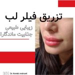 متخصص پوست و مو دکتر کامبیز ماهوتی در رشت