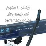 فلزیاب اسکنر کاوشگران در تهران