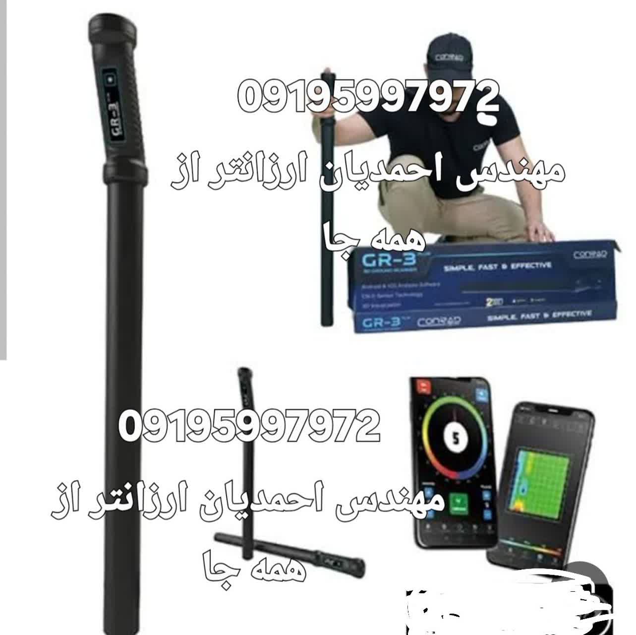 فلزیاب و اسکنر ژئوفیزیکی کاوشگران در تهران-مشاغل ممتاز