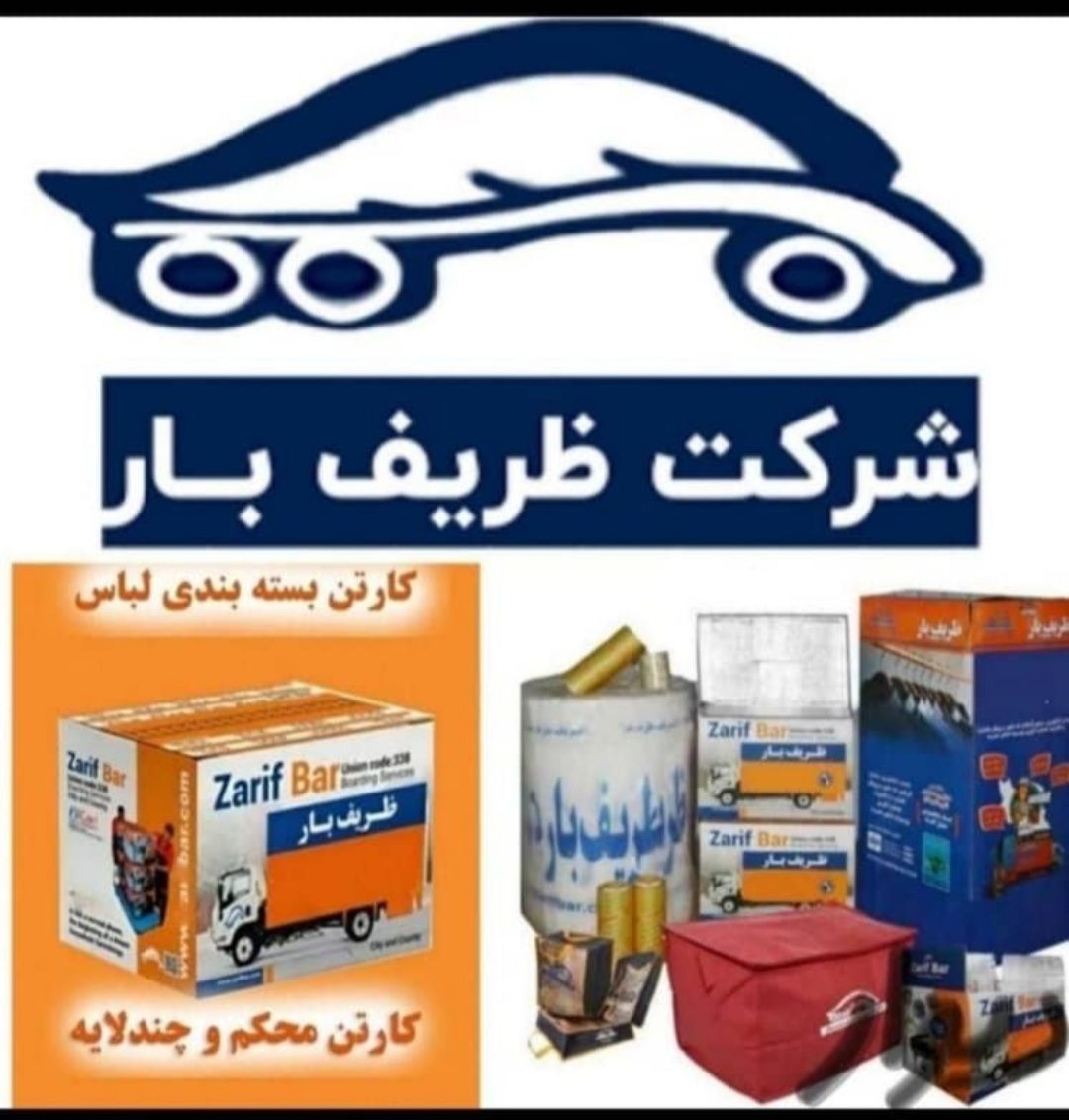 باربری اثاثیه منزل و اداری ظریف بار در تهران -مشاغل ممتاز