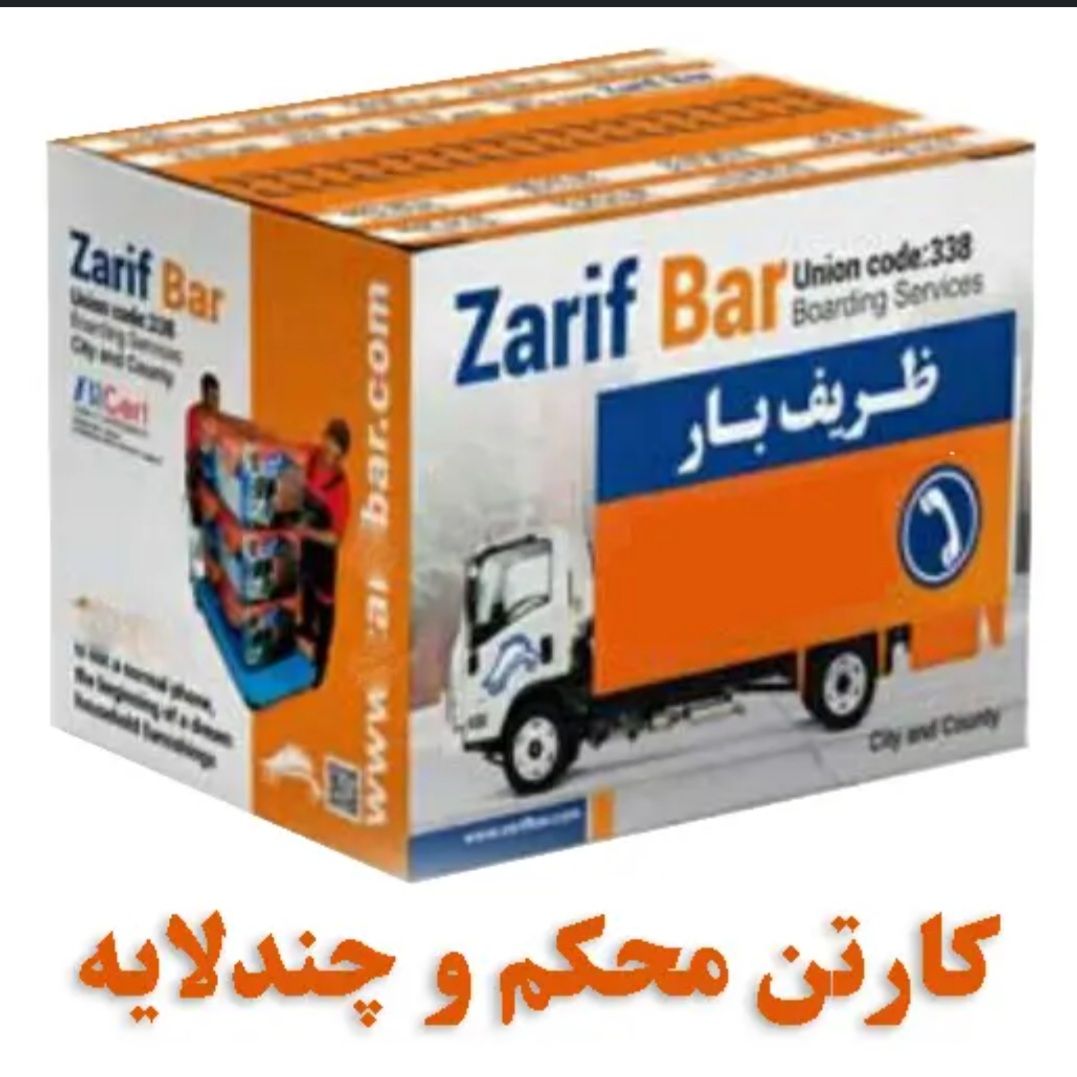 حمل اثاثیه منزل در تهران با باربری ظریف بار -مشاغل ممتاز