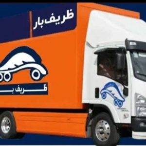 باربری ظریف بار در تهران با حمل ایمن اثاثیه -مشاغل ممتاز