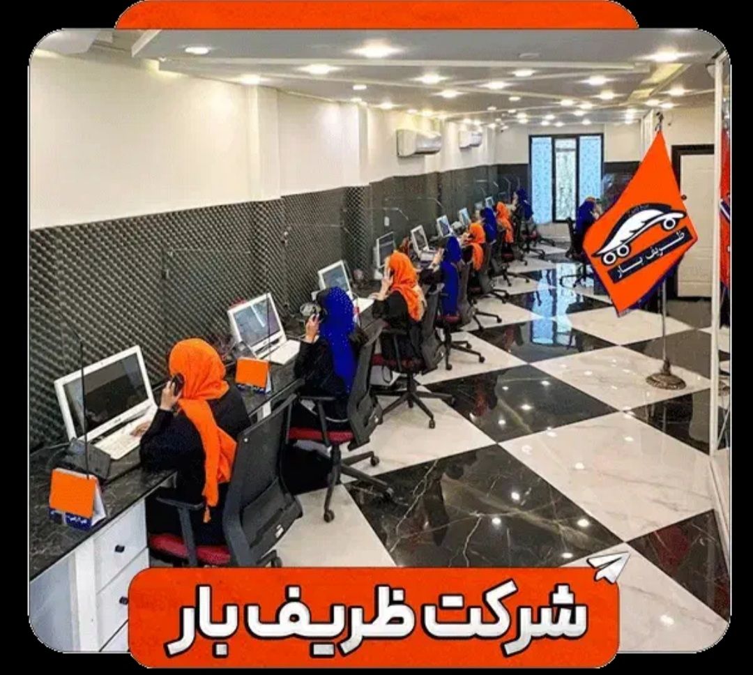 اسباب‌کشی حرفه‌ای توسط باربری ظریف بار تهران -مشاغل ممتاز