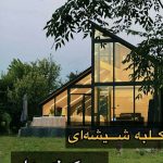 ساخت کلبه چوبی و سوئیسی آقای کلبه در آمل