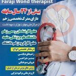 خدمات پرستاری در منزل آتیه سلامت مشهد