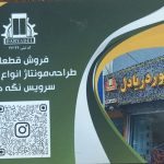 آسانسور دریادل رشت