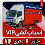 باربری سپند بار در تهران