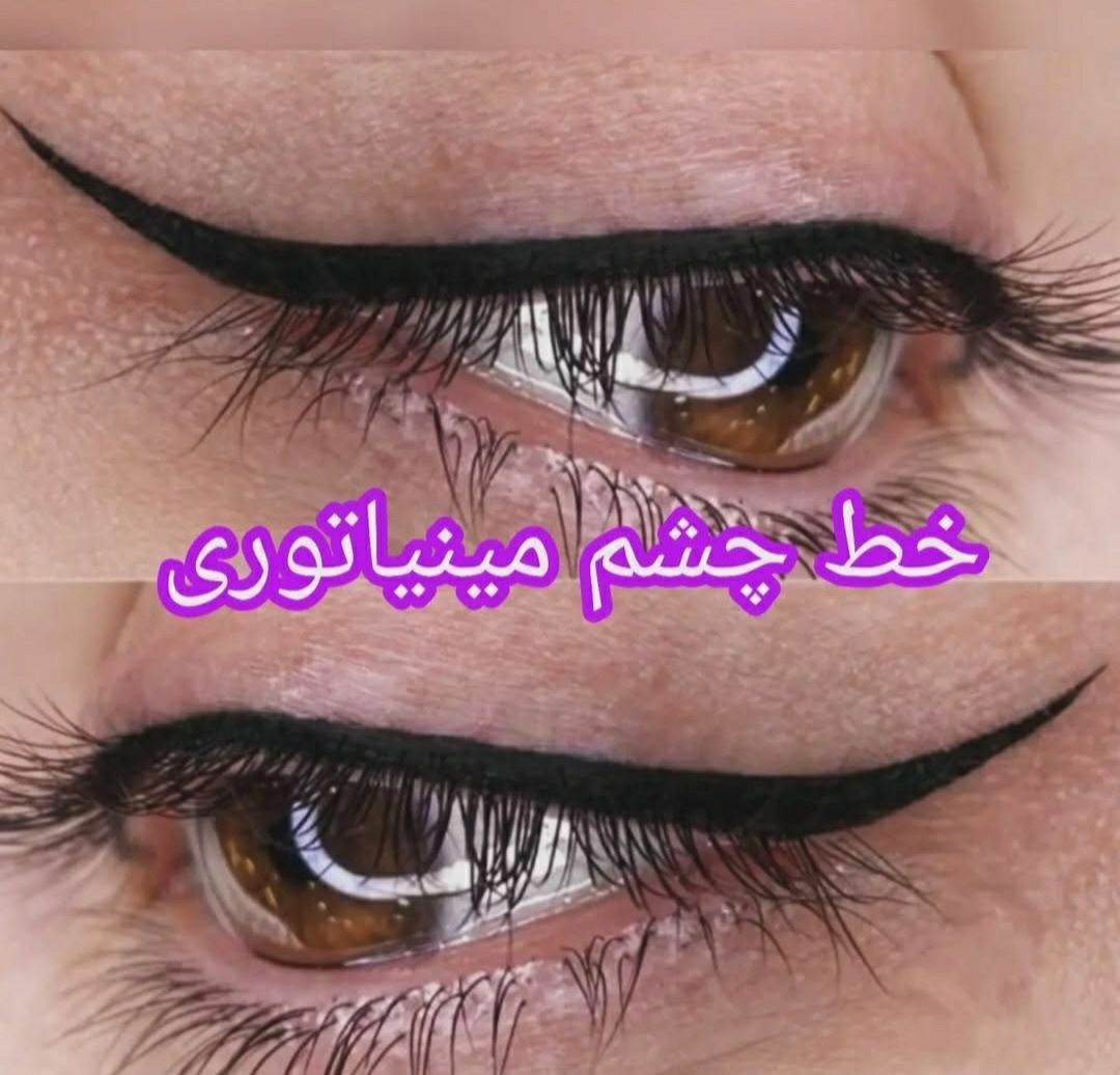 خط چشم مینیاتوری آموزش و خدمات میکروبلیدینگ فرشته راکی اصفهان-مشاغل ممتاز