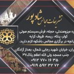 تشریفات مجالس شاد پور در تهران
