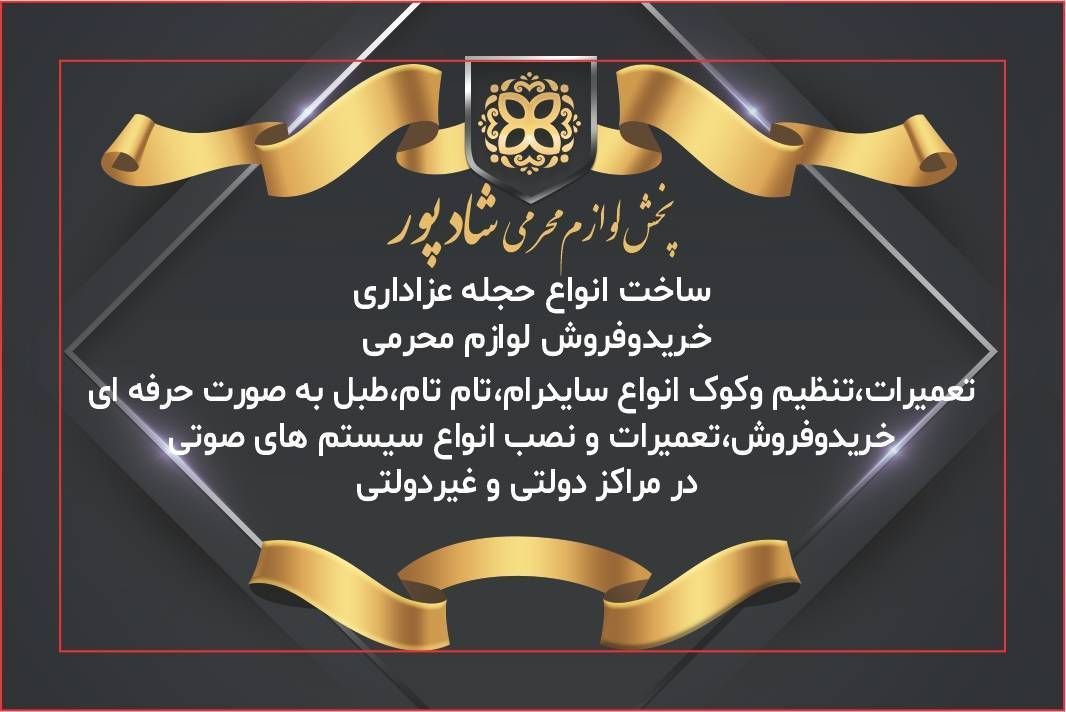 تشریفات مجالس شاد پور در تهران-مشاغل