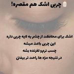 خدمات اکستنشن مژه فرزانه سلطانی یزد