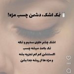 خدمات اکستنشن مژه فرزانه سلطانی یزد
