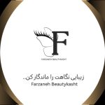 خدمات اکستنشن مژه فرزانه سلطانی یزد