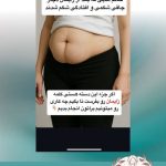 لاغری موضعی بانوان غزاله نوروزی همدان
