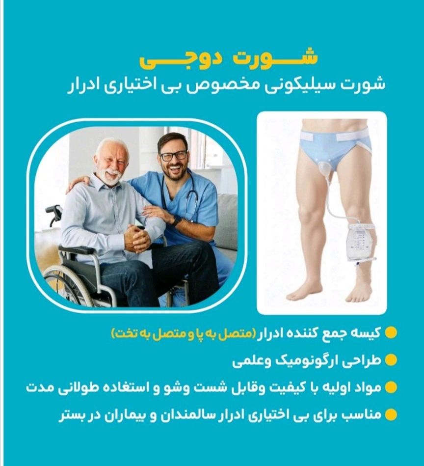 شورت سیلیکونی جایگزین پوشک بزرگسال دوجی -مشاغل ممتاز