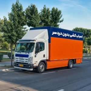 حمل اثاثیه منزل توسط باربری پایا در تهران-مشاغل ممتاز