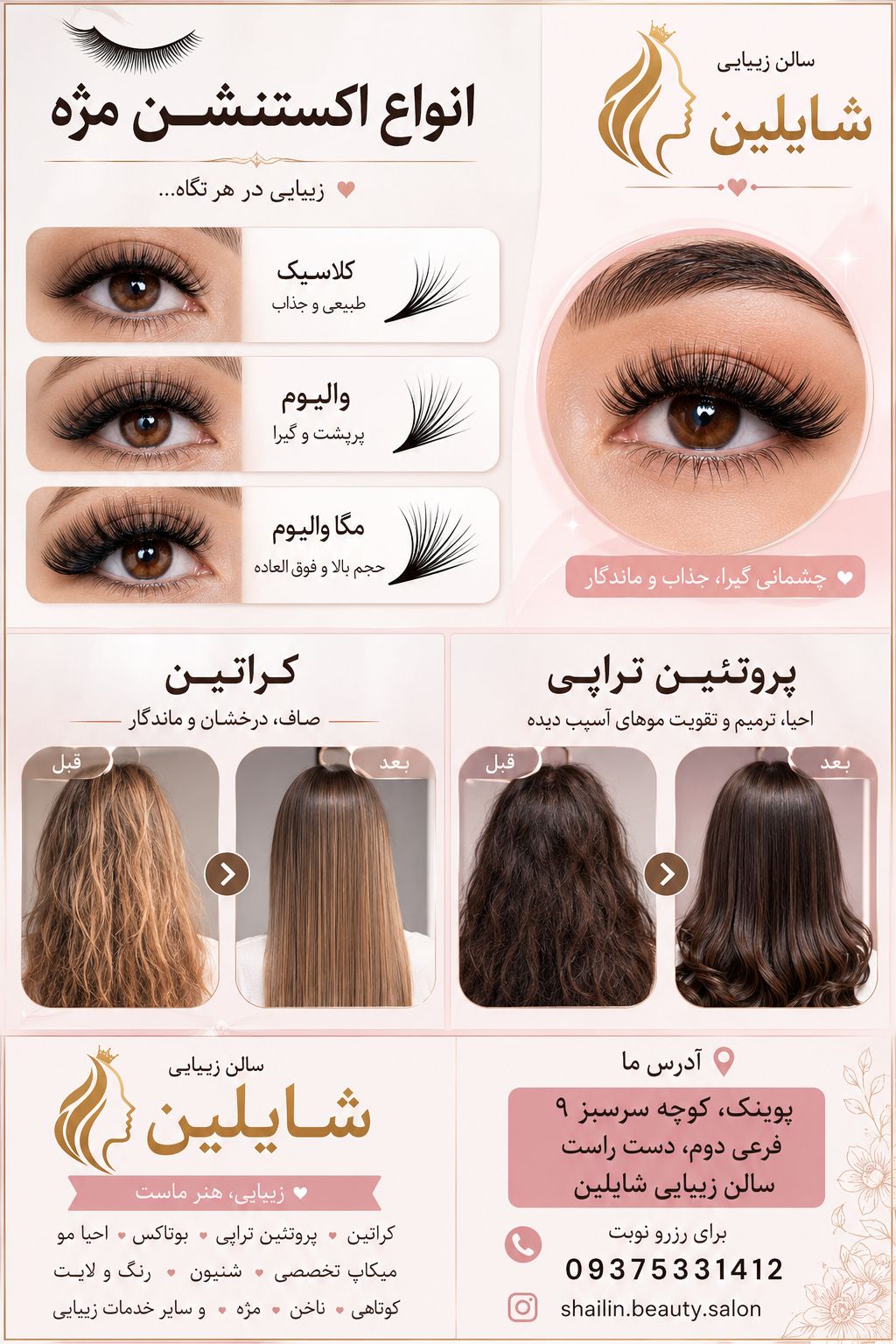 خدمات مژه سالن زیبایی شایلین قرچک تهران_مشاغل ممتاز
