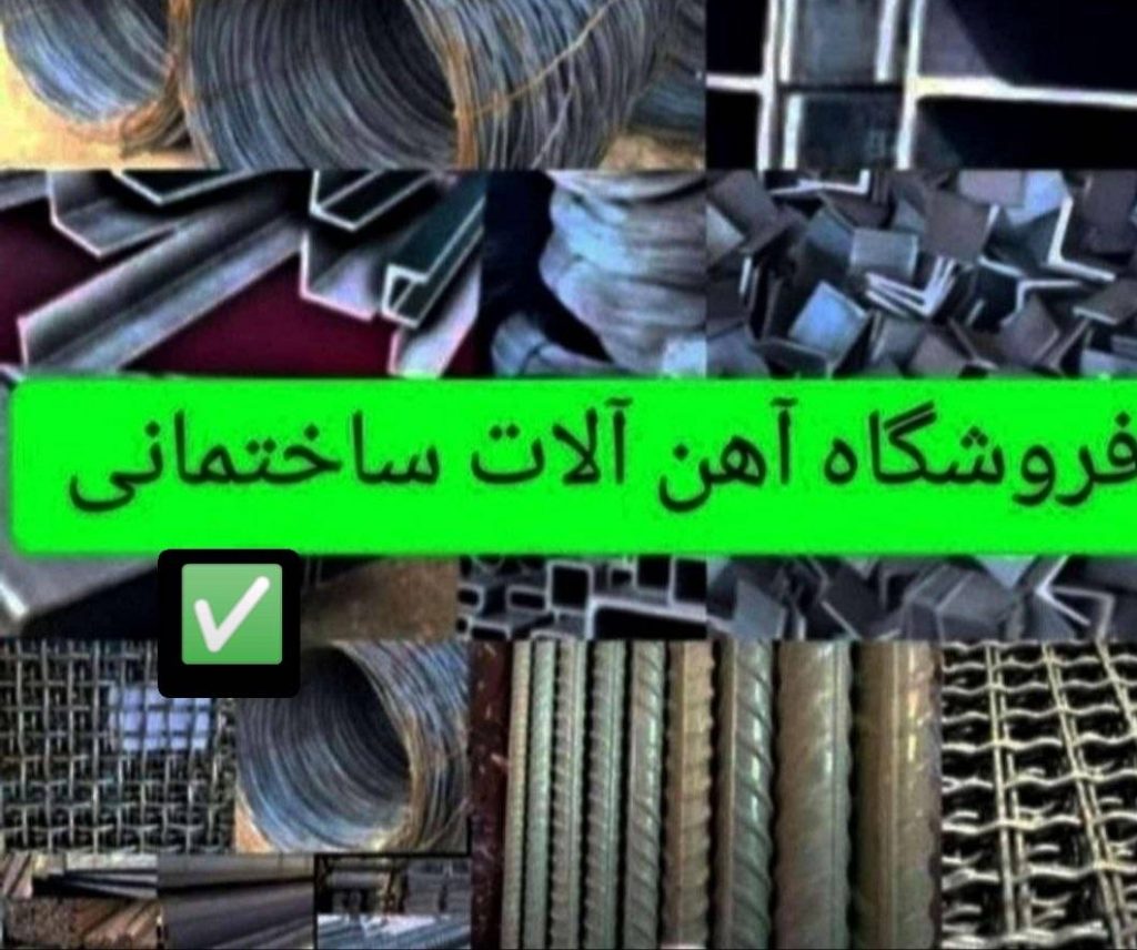 آهن فروشی کریمی در بازار تهران