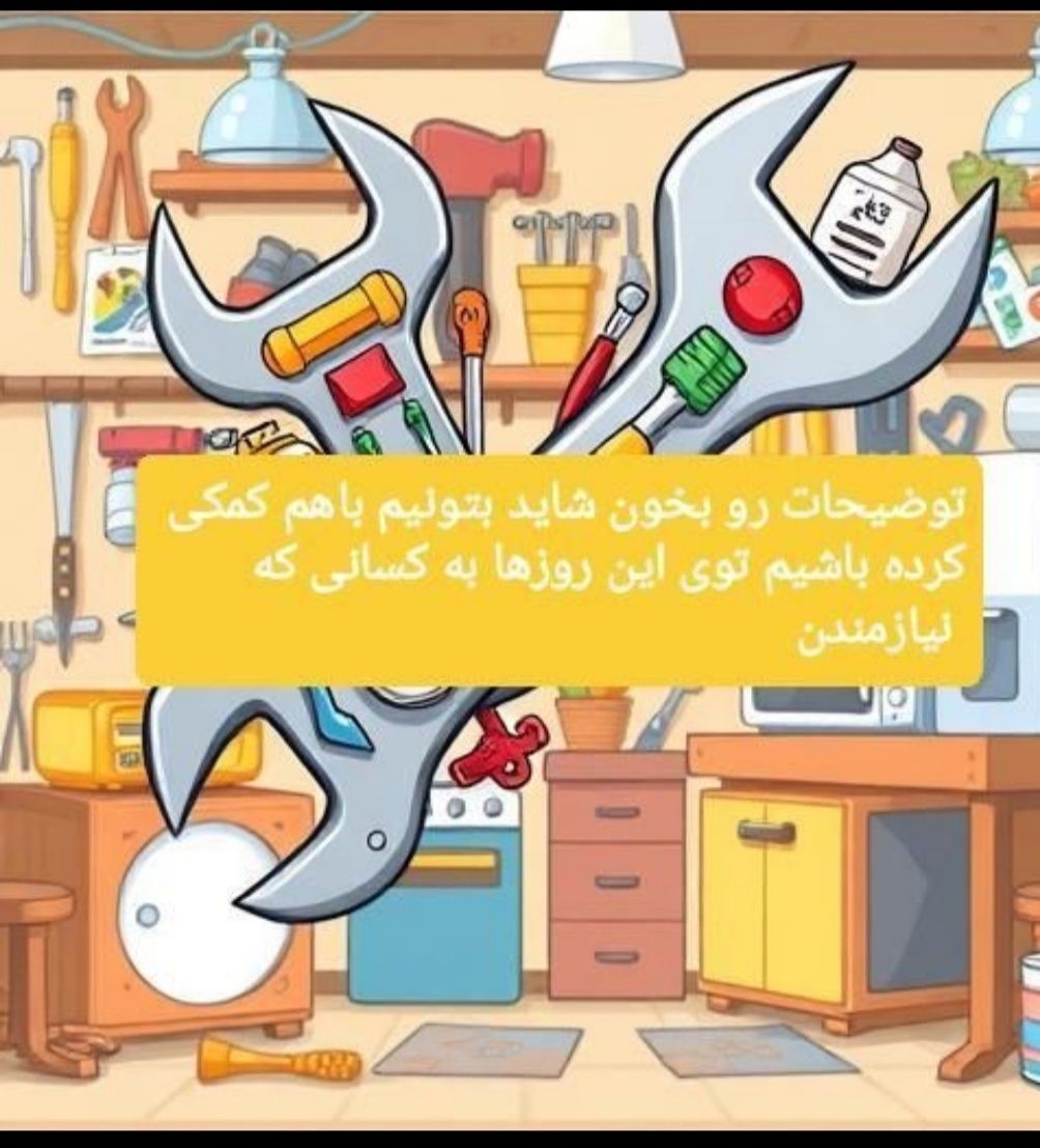تعمیرکار سیار لوازم خانگی در کرج -مشاغل ممتاز