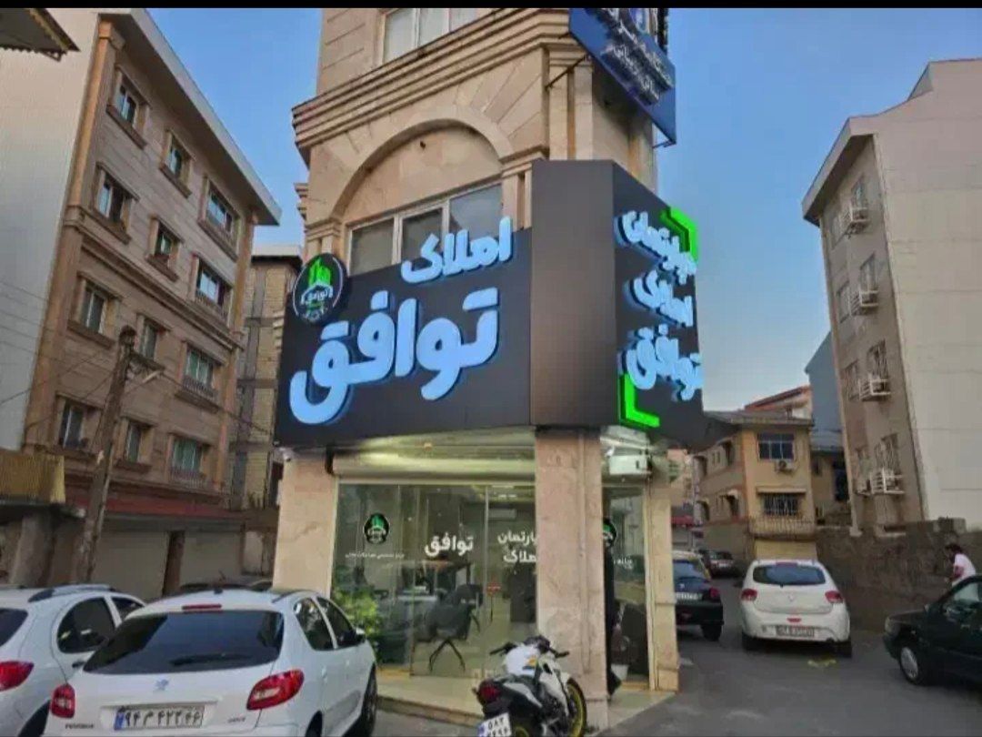 بهترین تابلوسازی در رشت برای تابلو مغازه و تابلو تبلیغاتی -مشاغل ممتاز