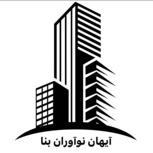 شرکت ساختمانی آیهان نوآوران بنا در بندرعباس-مشاغل ممتاز