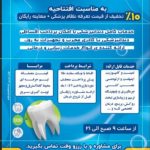 کلینیک دندانپزشکی وطن دار مشهد