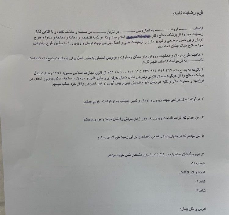 فرم رضایت خدمات پاکسازی و جوانسازی ناهید حکمی مشهد-مشاغل ممتاز