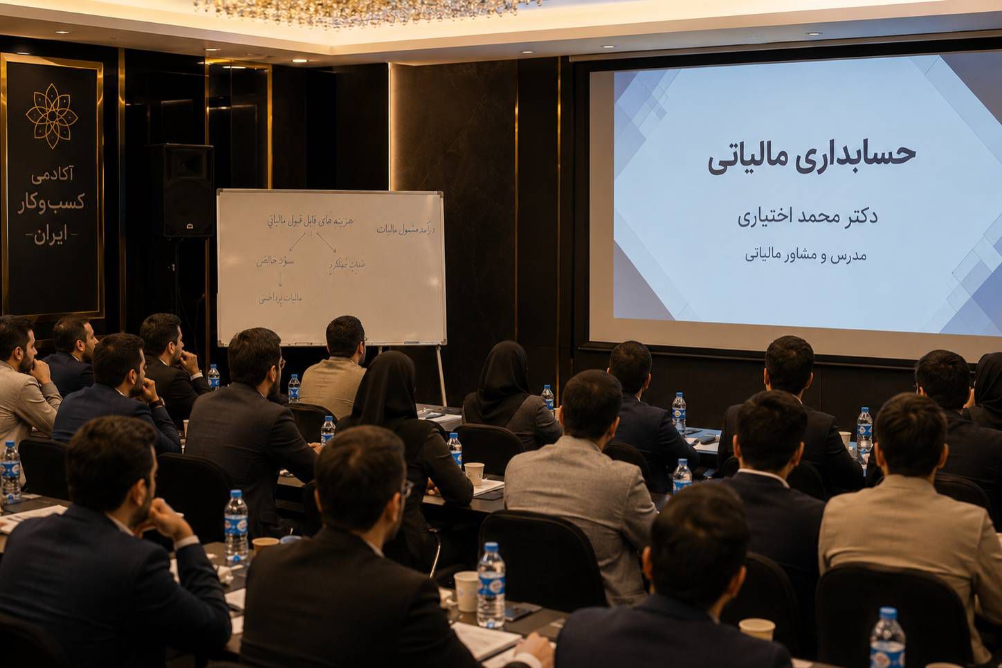 آموزش دوره حسابداری پایه و مالیاتی دکتر اختیاری در تهران-مشاغل ممتاز