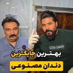 دندانپزشکی زیبا صادقیه تهران