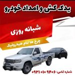 امدادخودرو شکاری در بندر ماهشهر