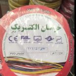 کارخانجات سیم و کابل سازی خراسان الکتریک در تهران