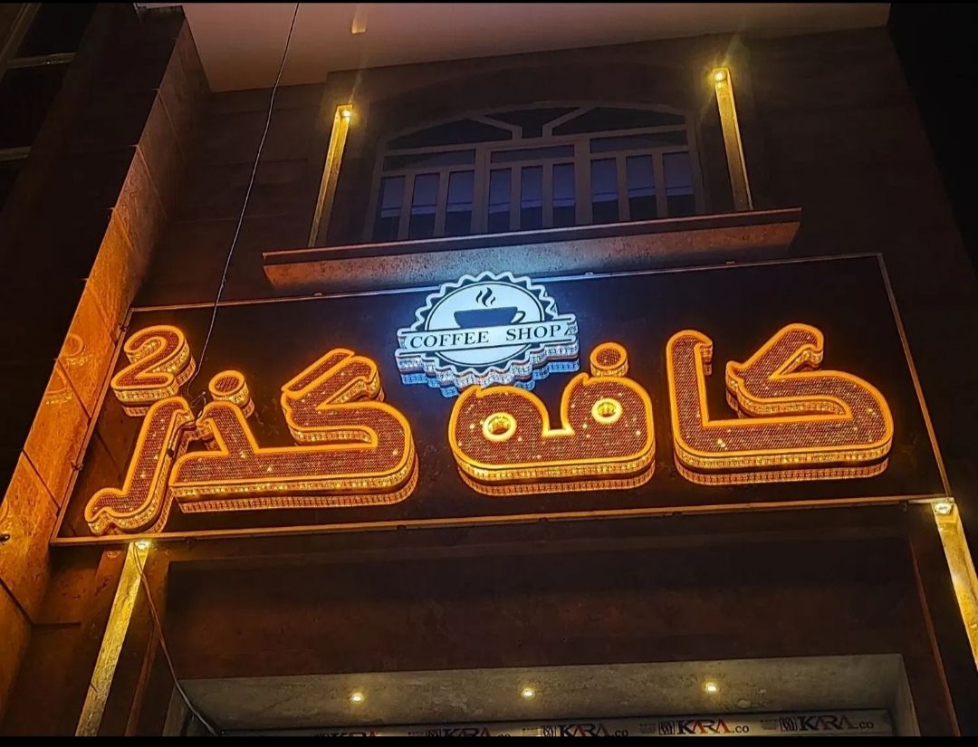 نصب تابلو مغازه در شیراز توسط تابلوسازی داریوش - مشاغل ممتاز